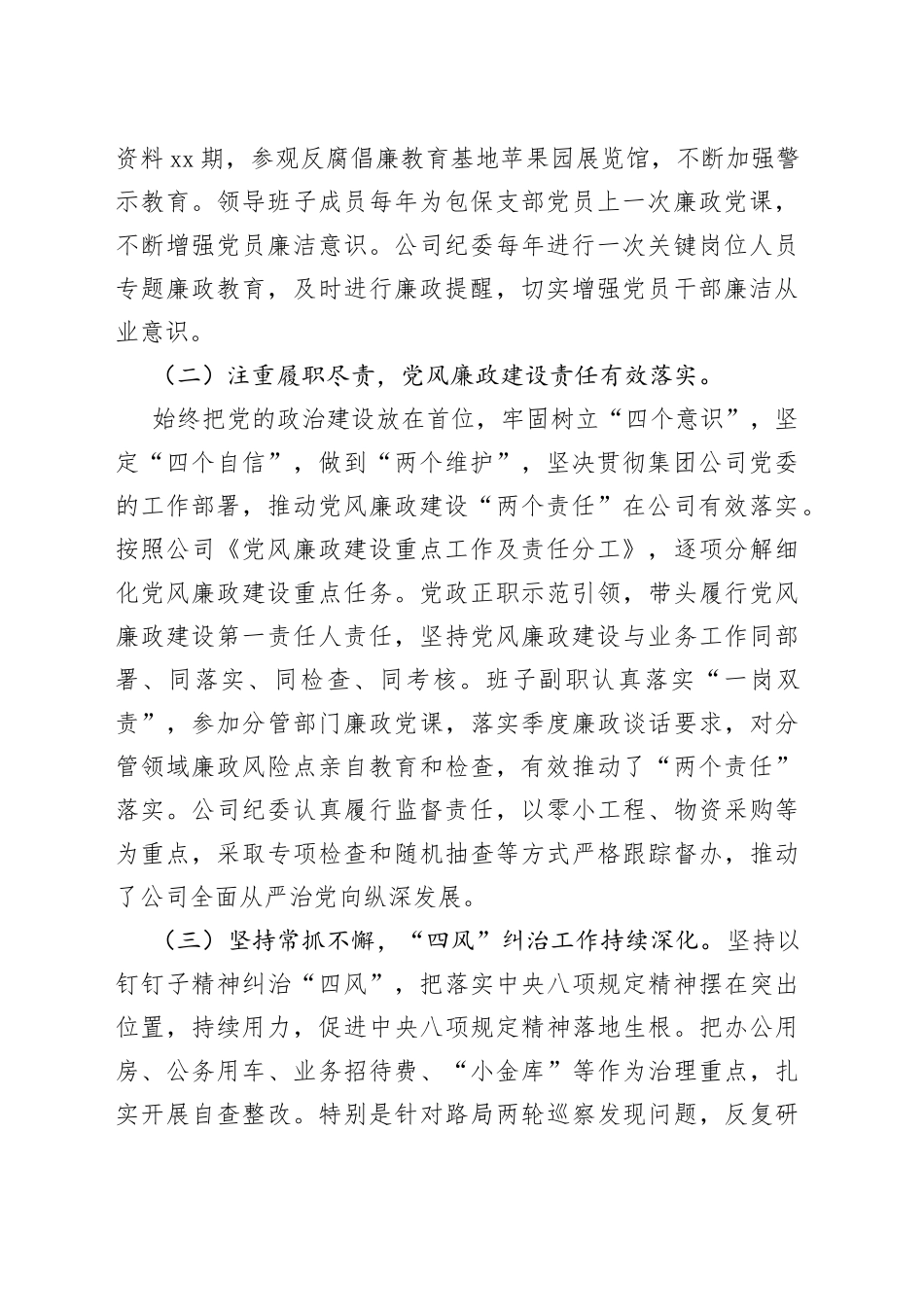 国企公司纪委换届选举工作报告_第2页