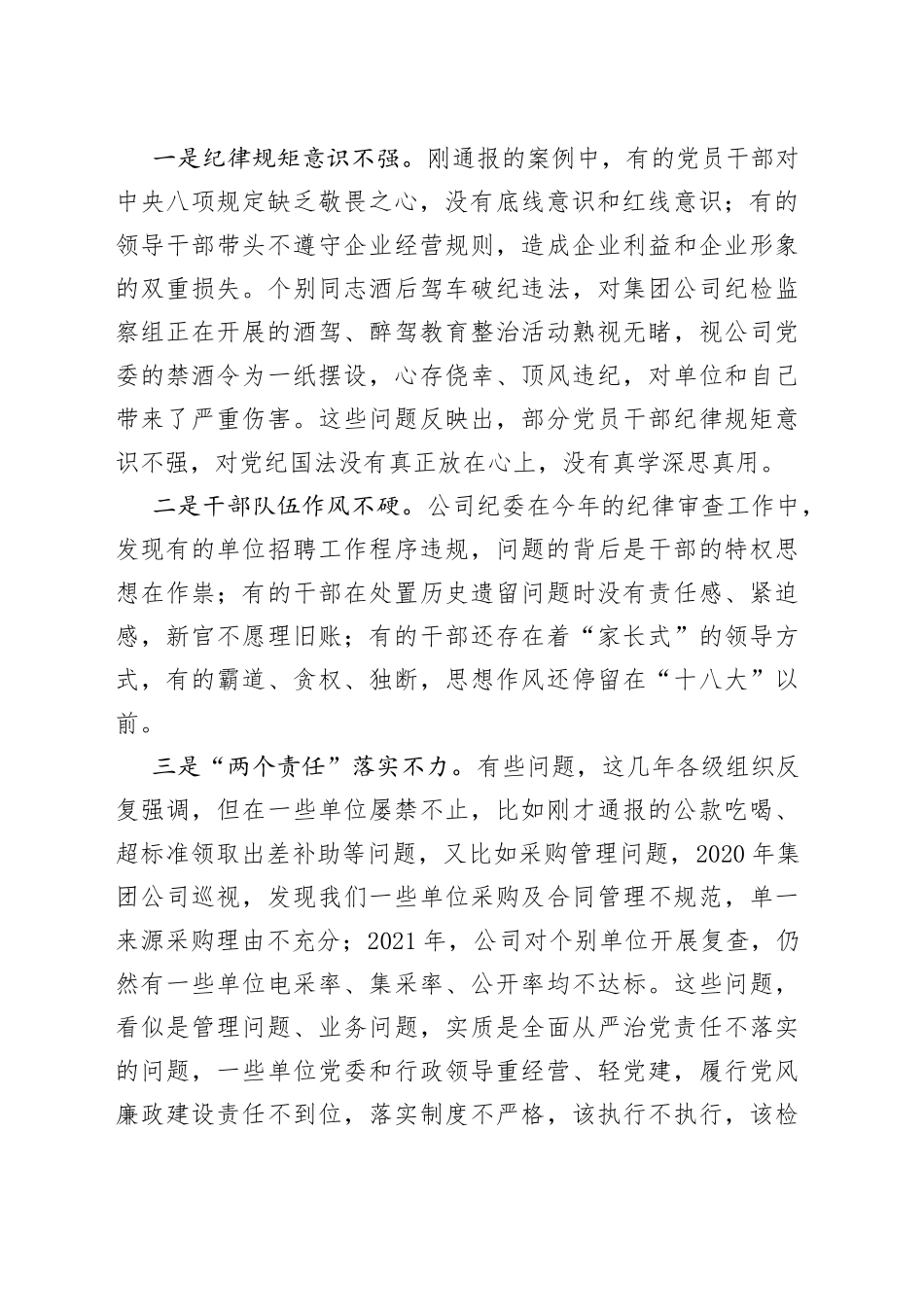 国企公司警示教育大会总结讲话_第2页