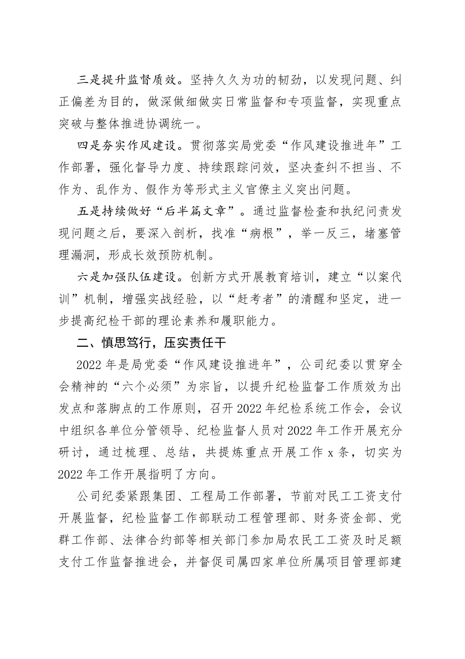 国企公司深入贯彻落实纪委六次全会精神情况汇报（2篇）_第2页