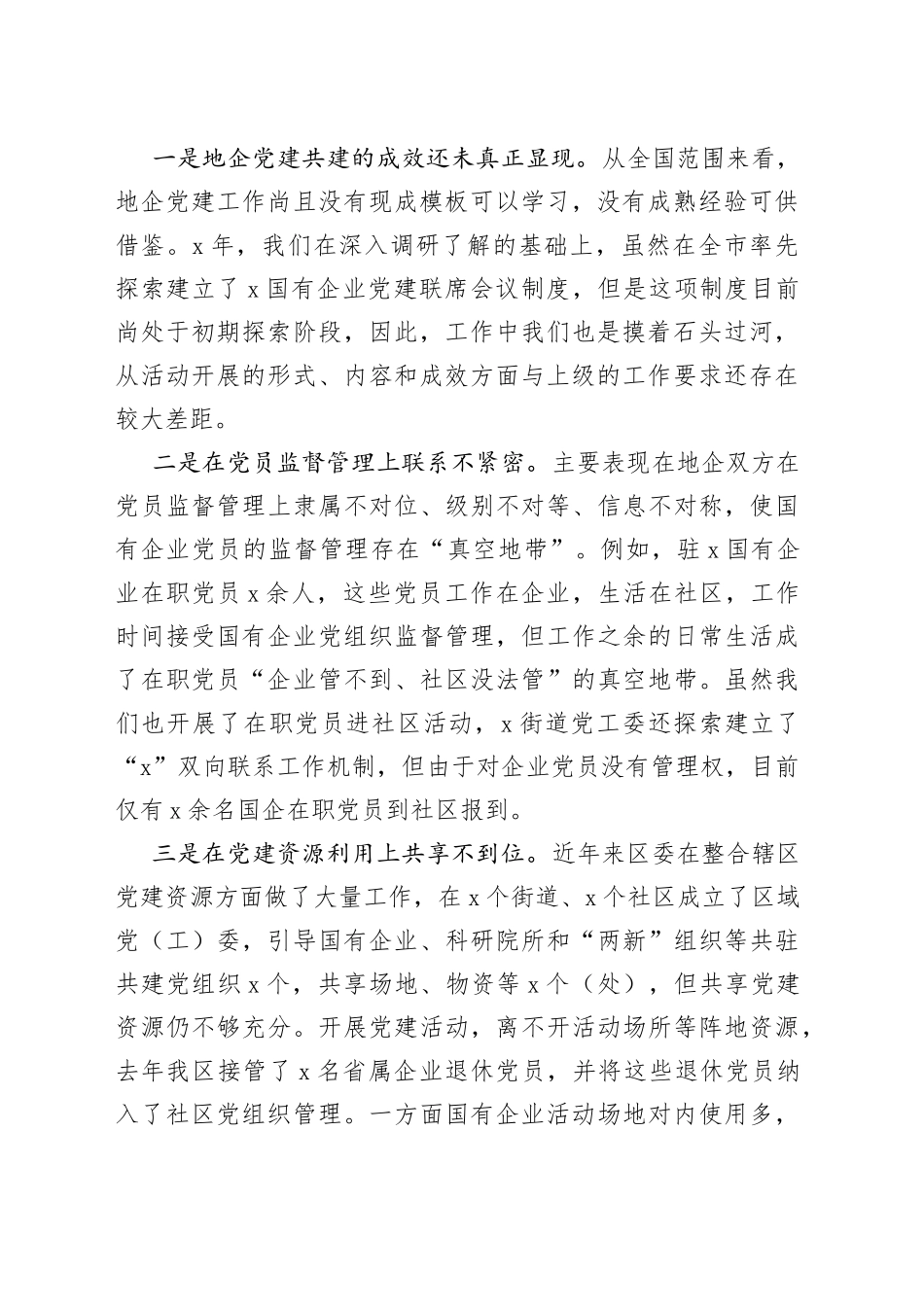 国企和基层党建发展不平衡的情况汇报_第2页