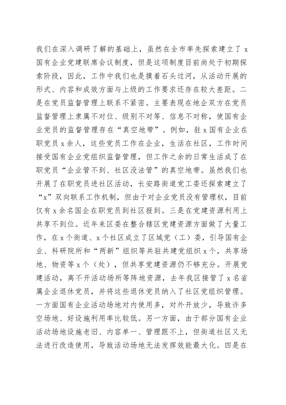 国企和基层党建发展不平衡有关情况汇报_第2页