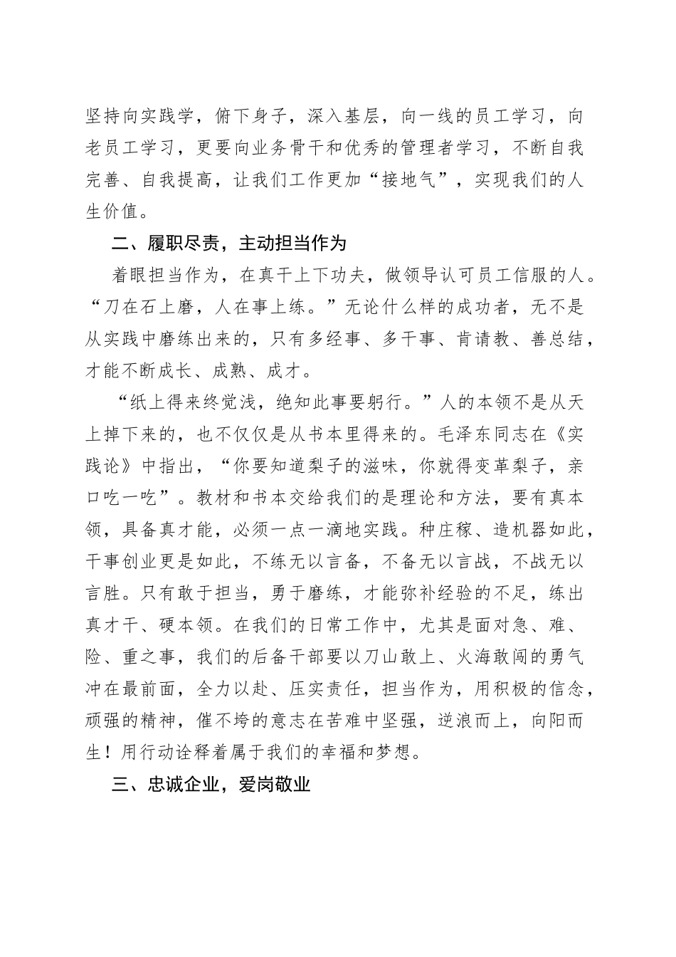 国企后备干部推荐人选座谈会领导讲话_第2页