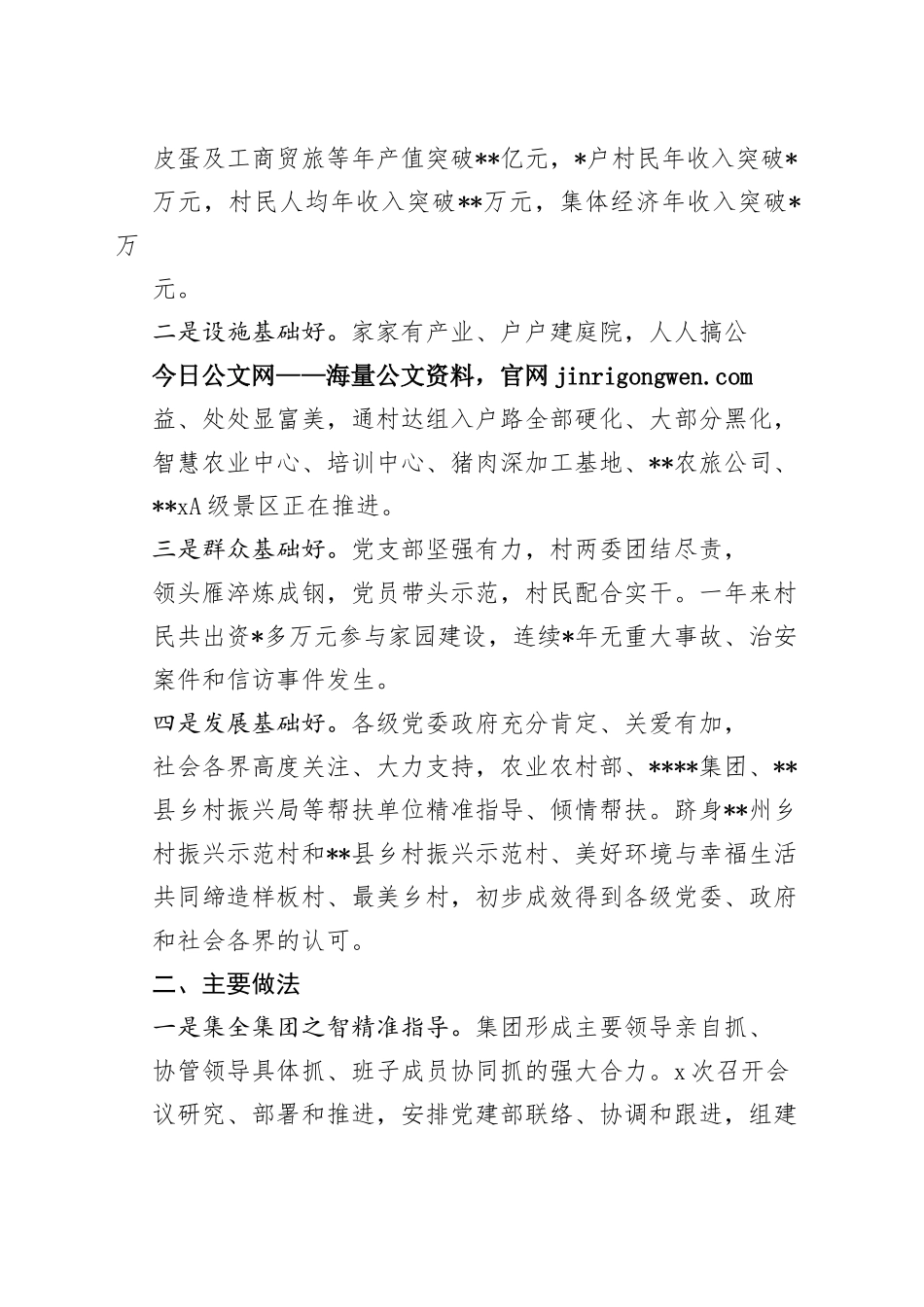 国企集团2022年度驻村帮扶工作总结_第2页