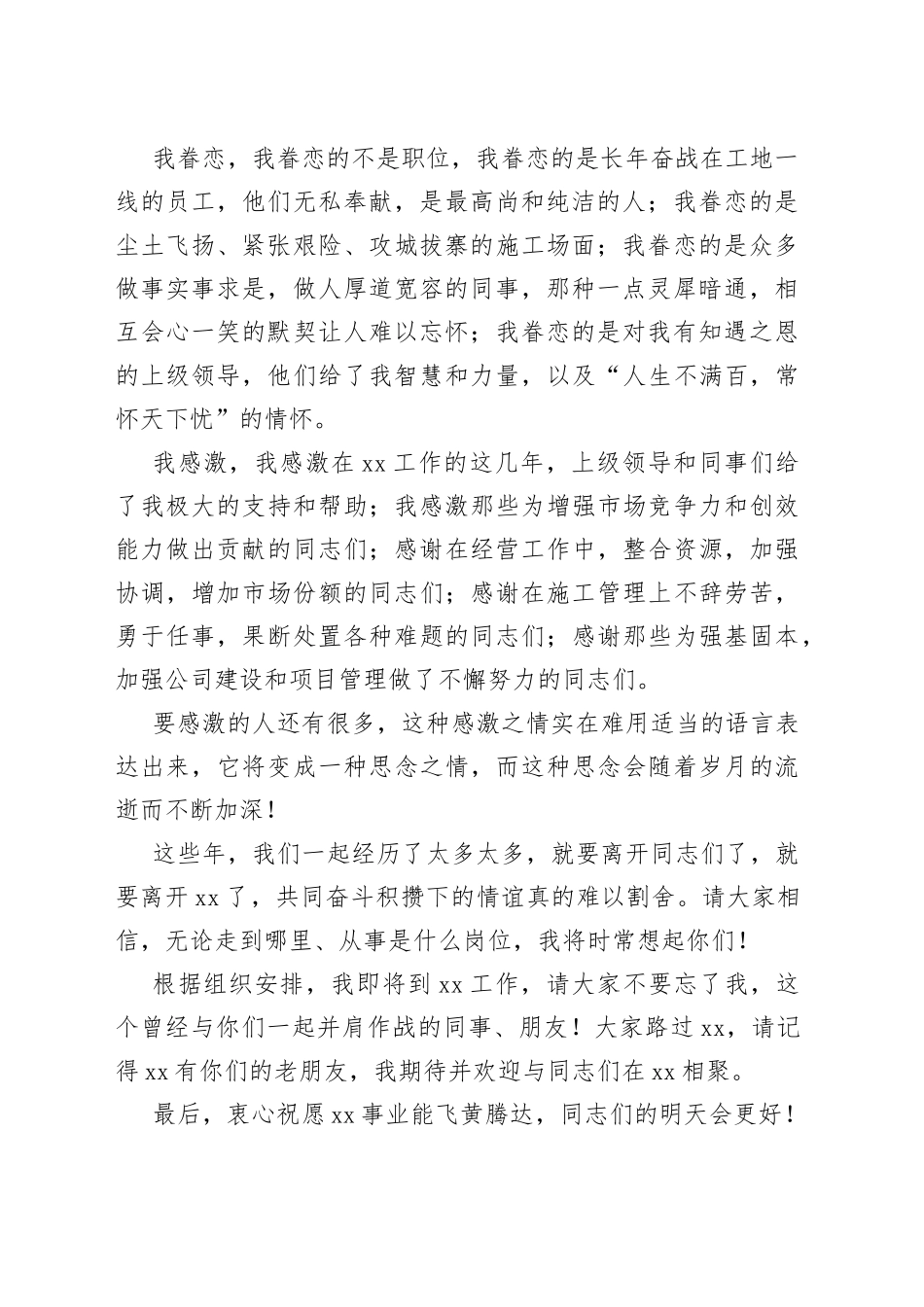 国企领导离职发言_第2页