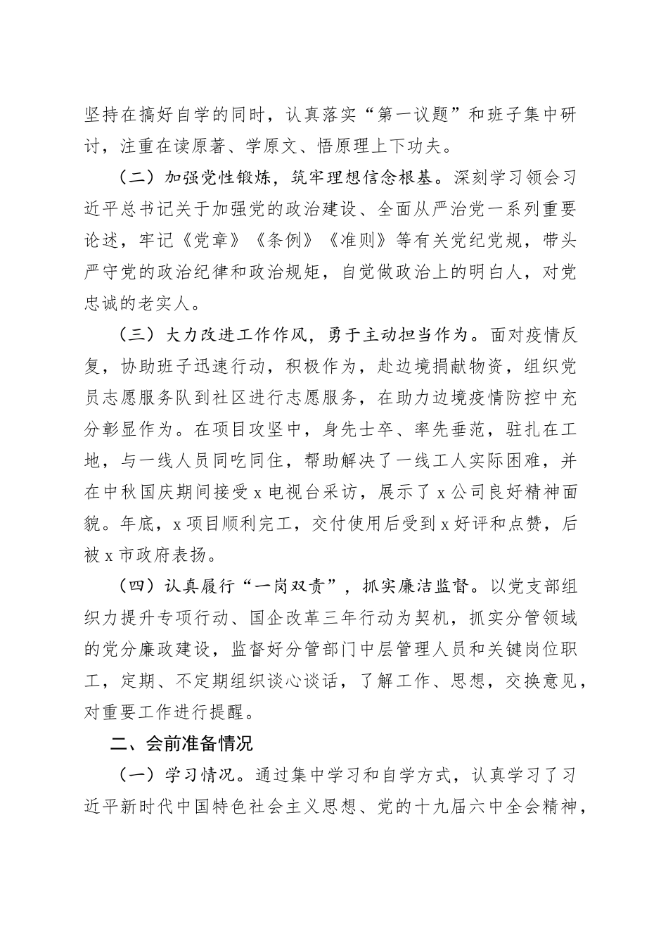 国企落实上级党委巡察整改专题组织生活会对照检查材料_第2页