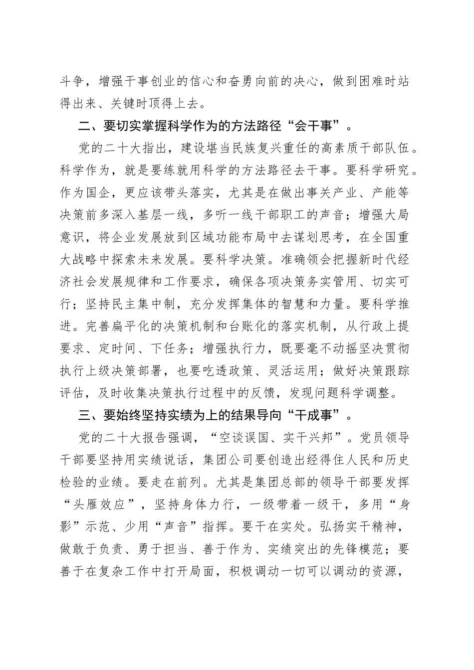 国企书记在2023年度工作动员部署会上的讲话(1)_第2页
