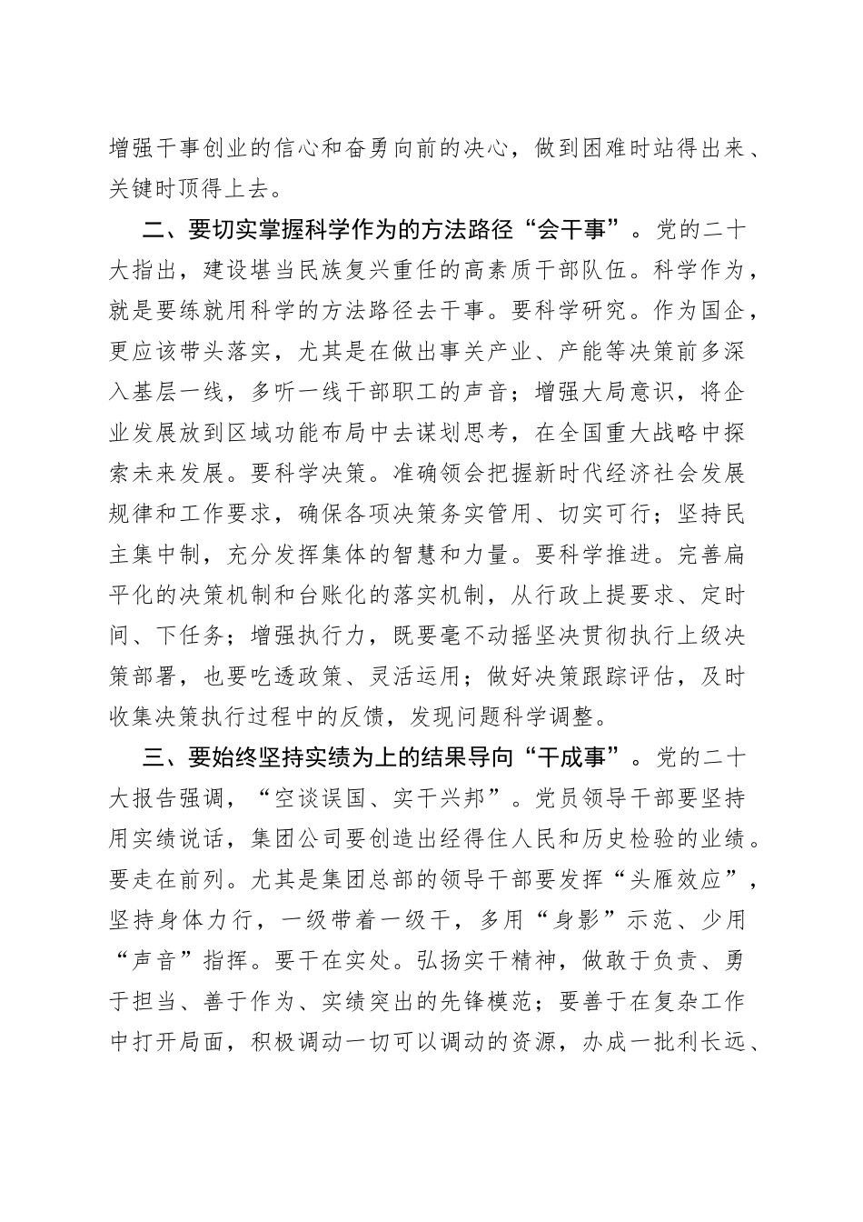 国企书记在2023新年度工作动员部署会上的讲话_第2页
