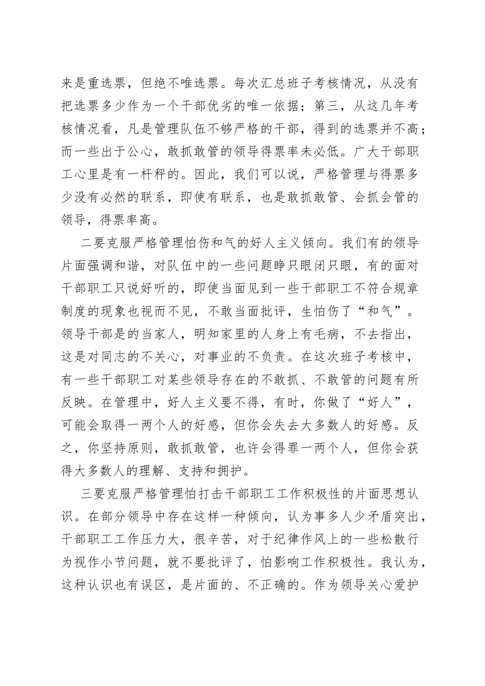 国企书记在2023新年度加强公司内部管理专题会上的讲话_第2页