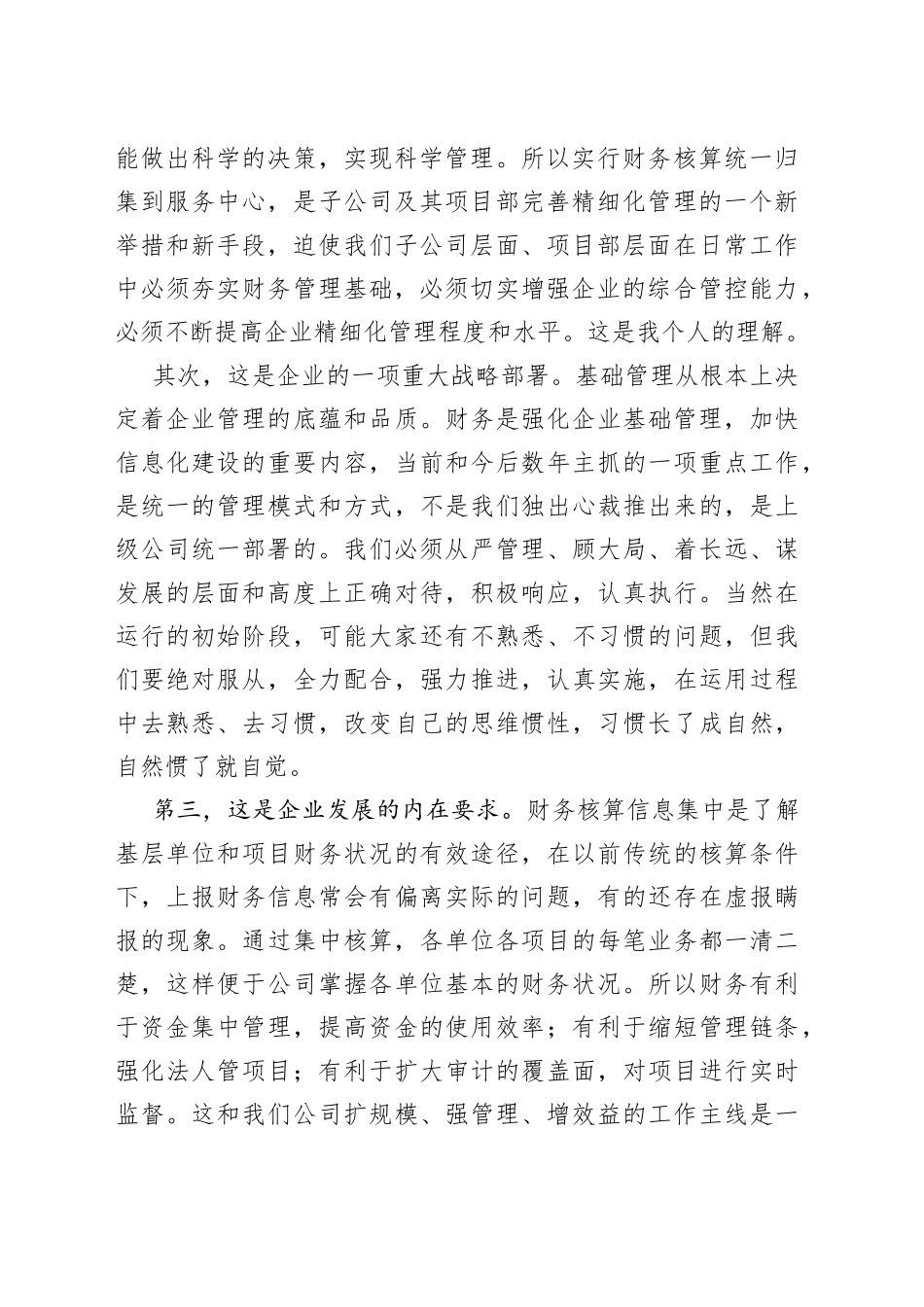 国企书记在财务服务中心培训班上的讲话_第2页