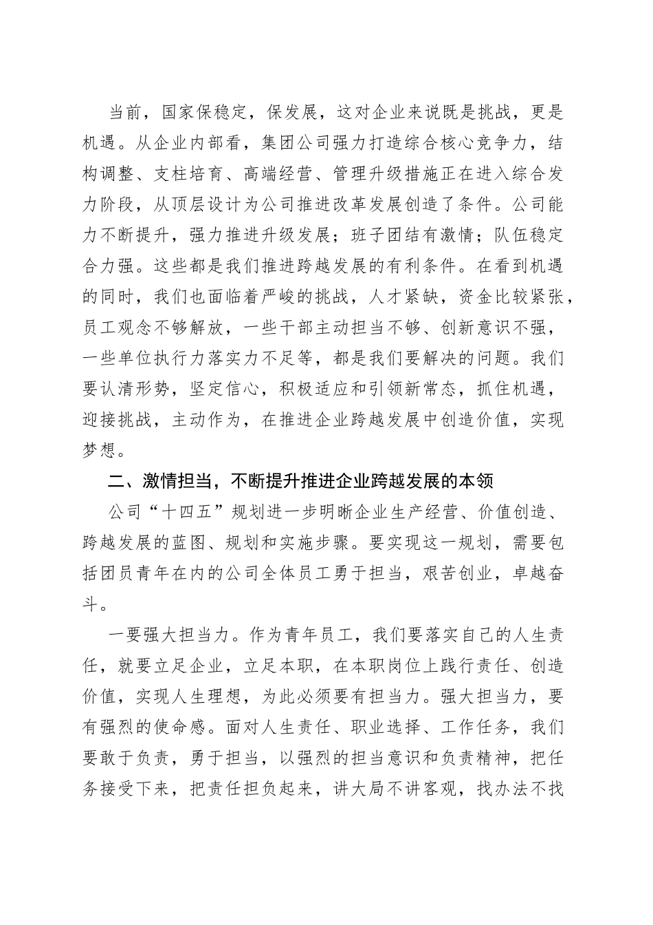 国企书记在公司第四次团代会上的讲话_第2页