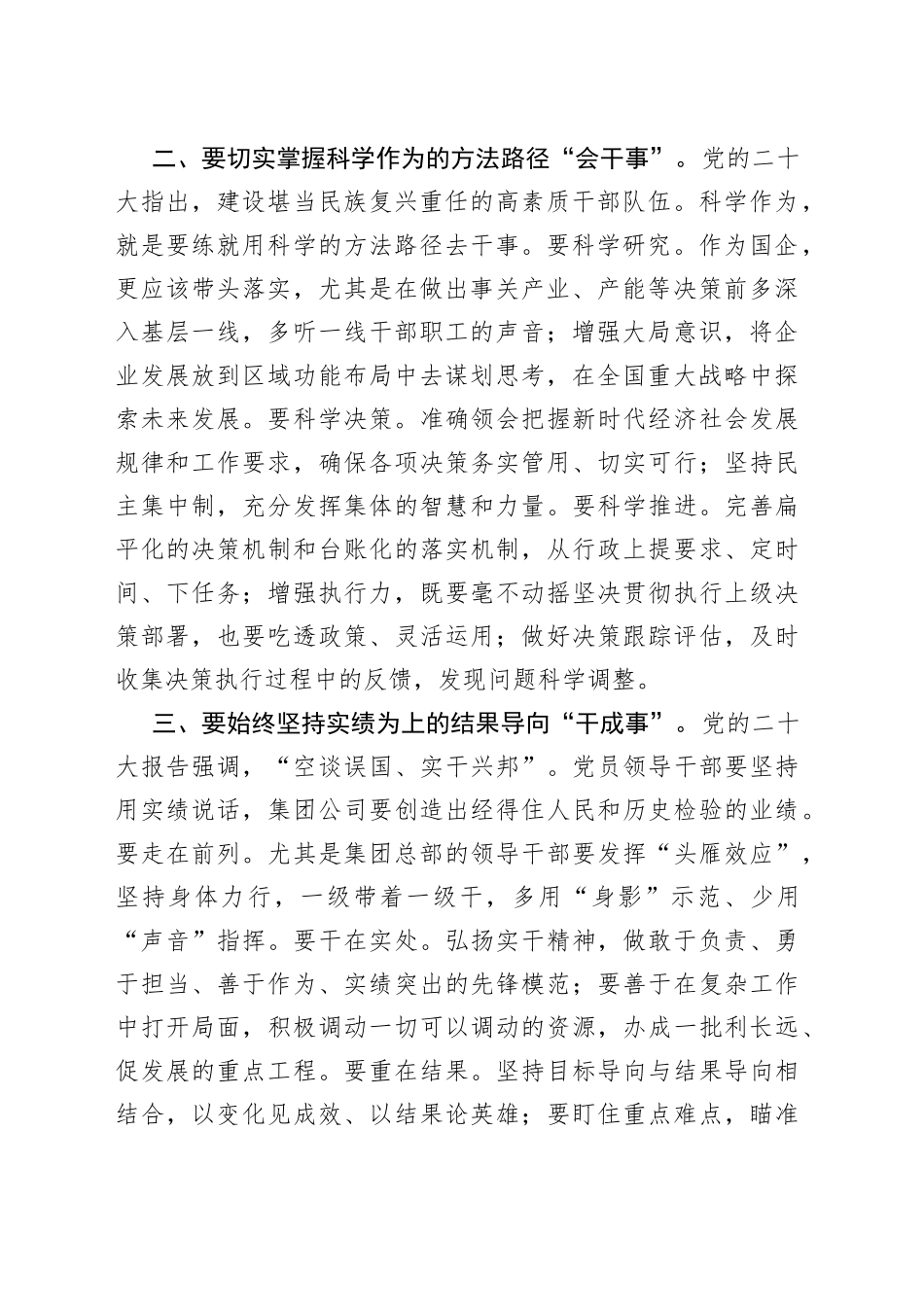 国企书记在新年度工作动员部署会上的讲话_第2页