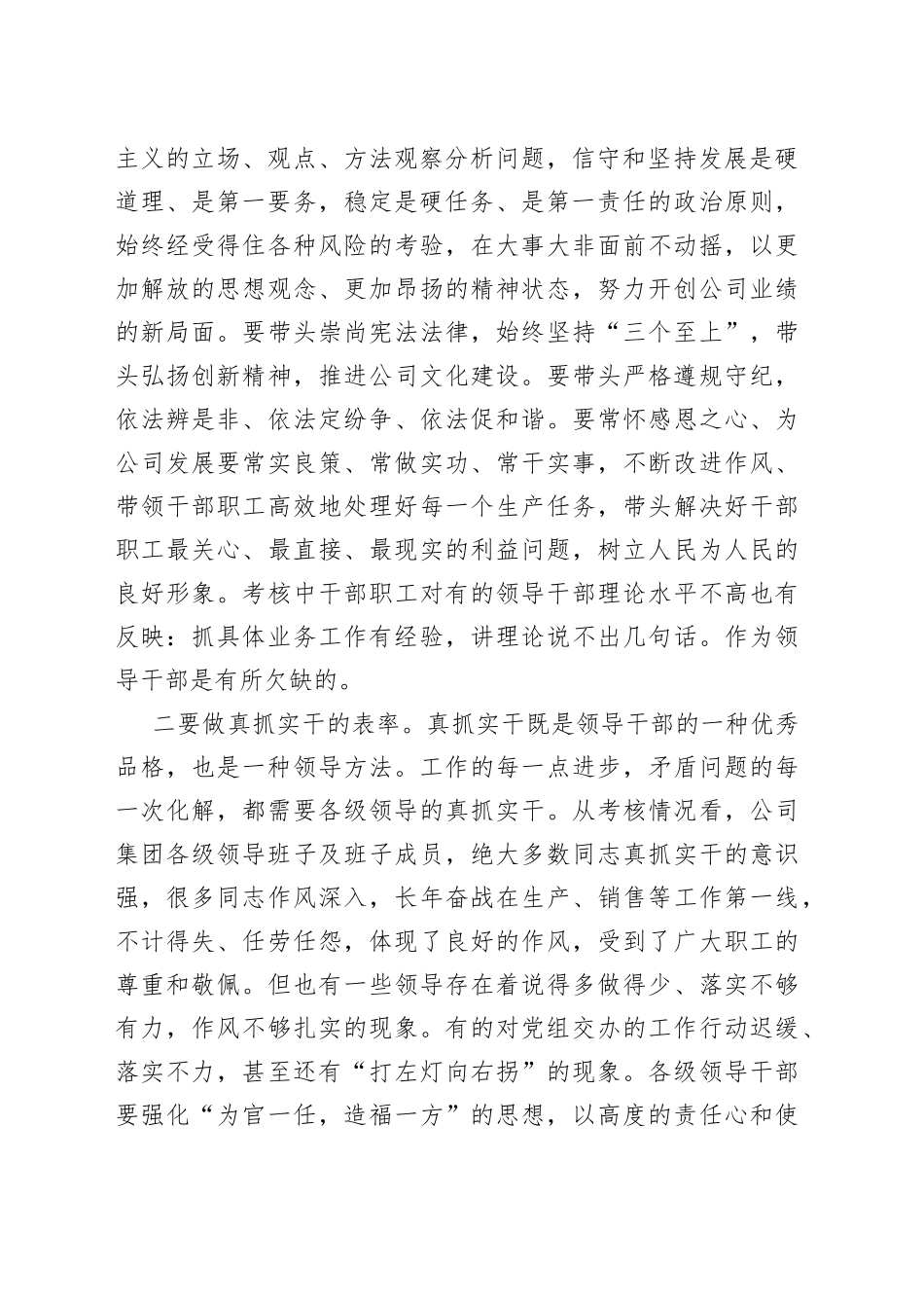 国企书记在新年度工作动员会议上的讲话_第2页