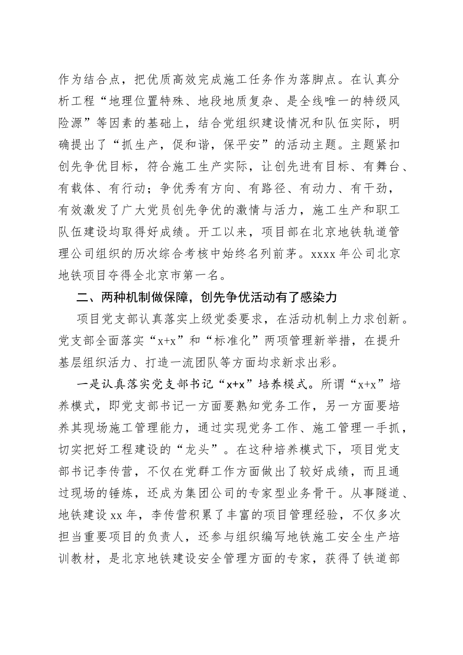 国企项目党支部创先争优申报材料_第2页