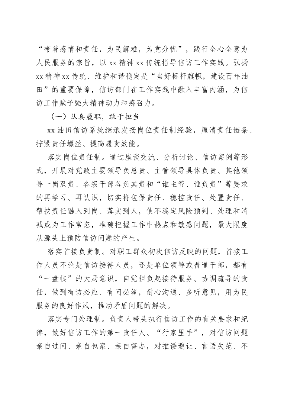 国企信访工作经验材料：坚守信访理念化解矛盾纠纷将为民服务的宗旨落到实处_第2页