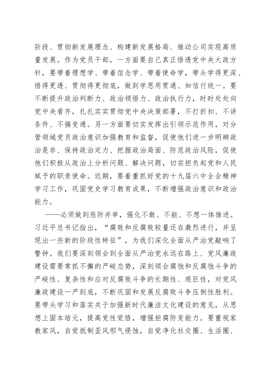 国企学习十九届中央纪委六次全会上讲话精神的心得_第2页