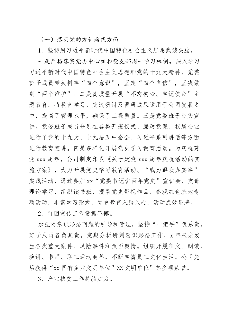 国企银行党委近三年来主要工作情况报告2篇_第2页