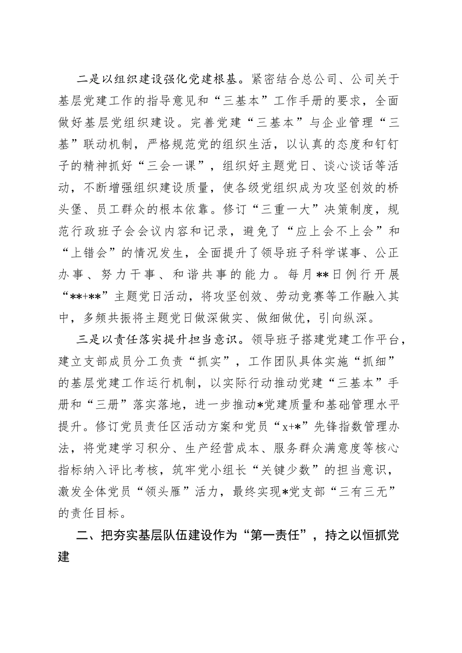 国企职代会领导班子述职报告_第2页