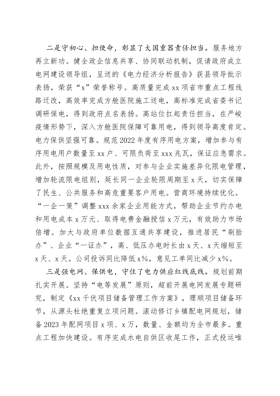 国企职工大会暨2022年工作会议报告_第2页