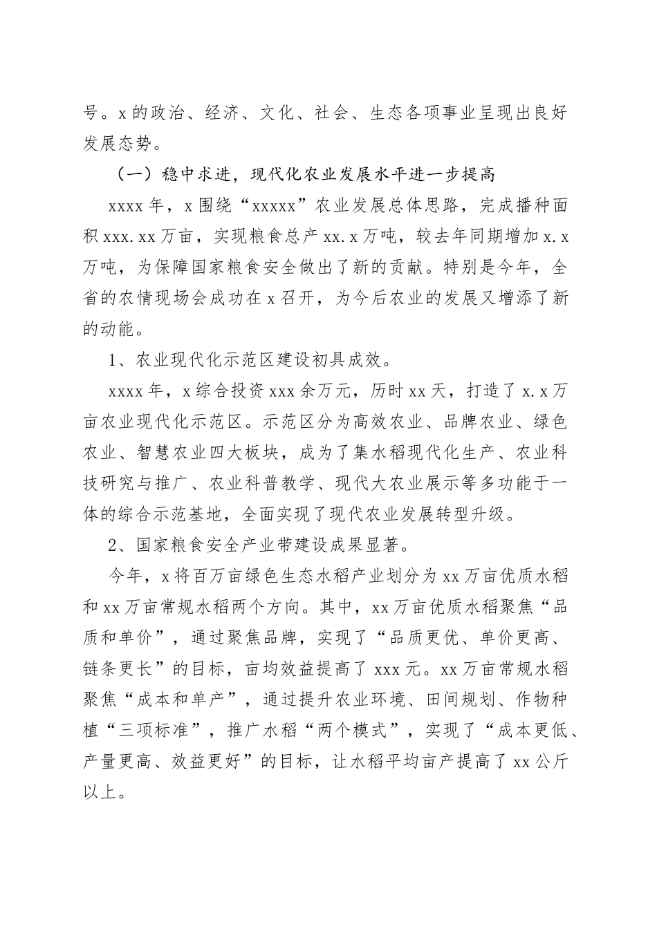 国企职工代表大会报告（总经理讲话）_第2页