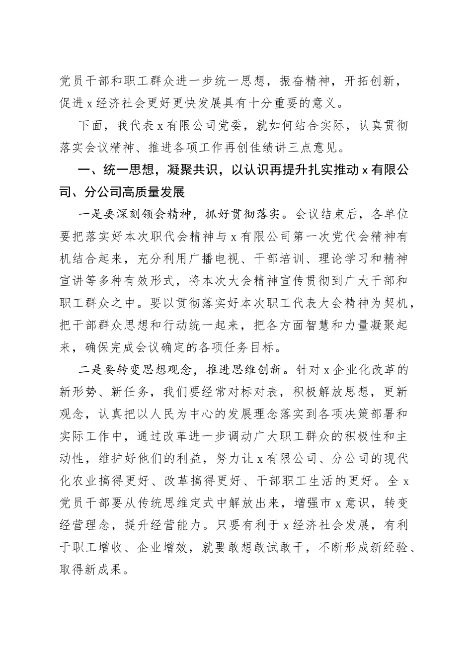 国企职工代表大会讲话（党委书记讲话）_第2页