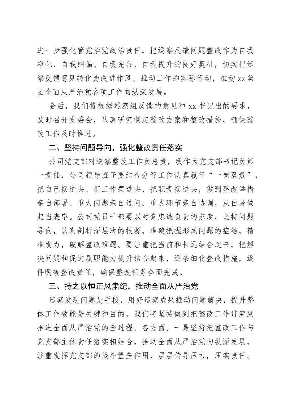 国企主要领导在巡察反馈会上的表态发言_第2页