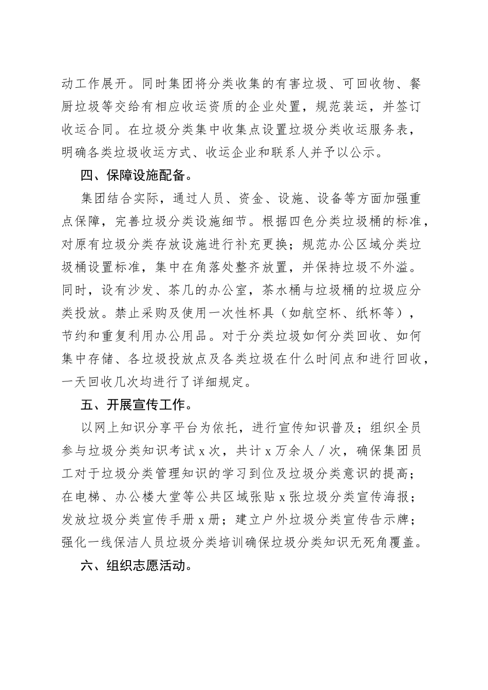 国企抓好垃圾分类工作经验总结_第2页