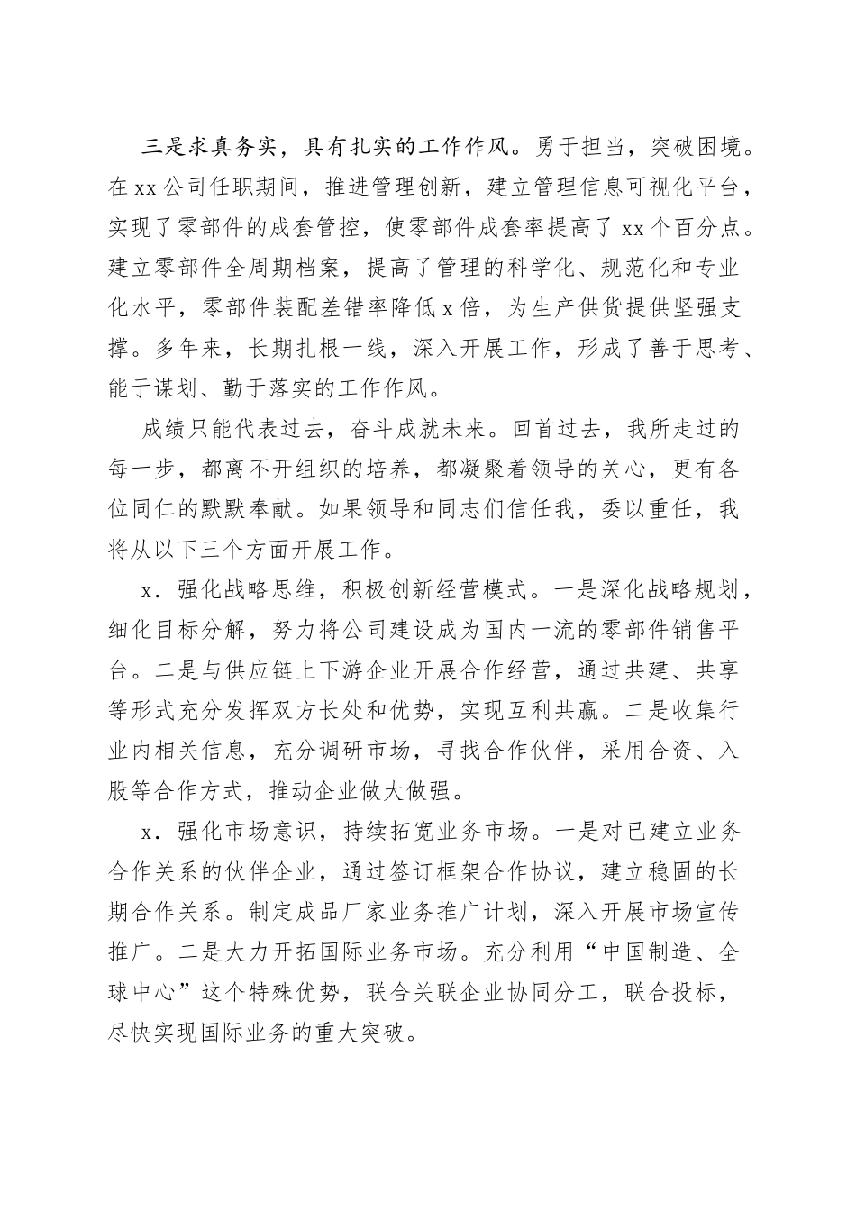 国企总经理岗位竞聘演讲稿_第2页