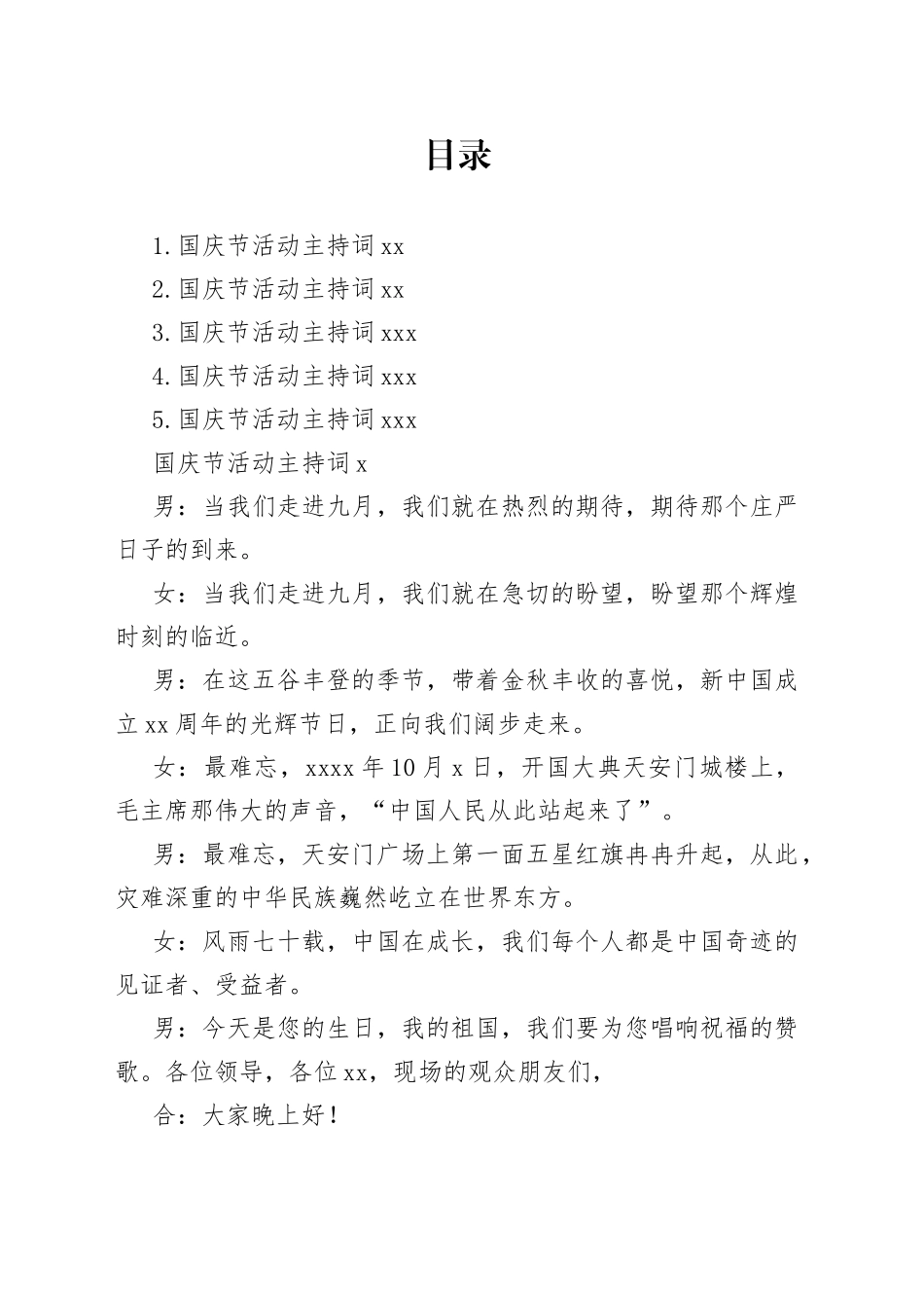 国庆节活动主持词合集（5篇）_第1页