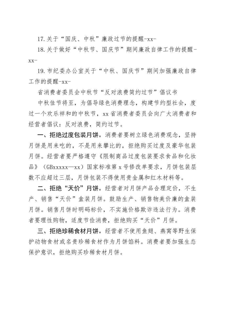国庆节廉政过节倡议书、廉政提醒合集（19篇）_第2页