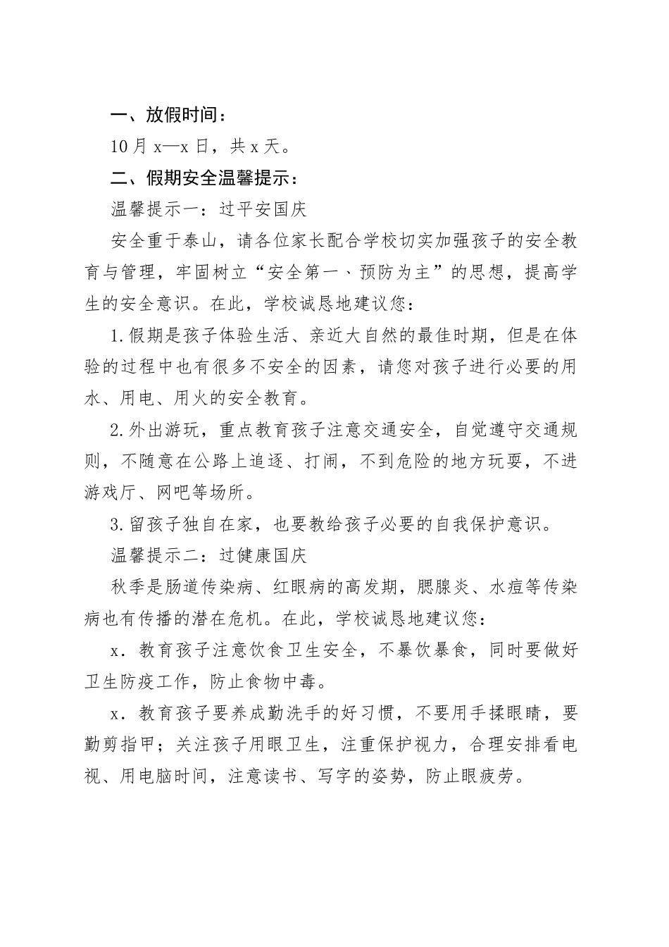 国庆节致家长学生的一封信合集（14篇）_第2页