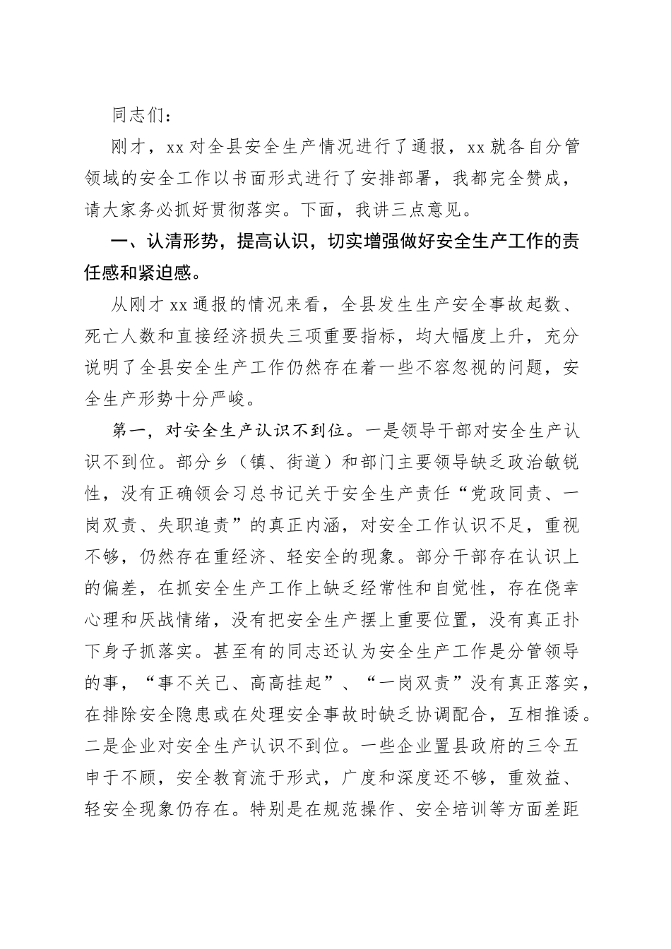 国庆期间安全生产工作会议上的讲话合集（20篇）_第2页