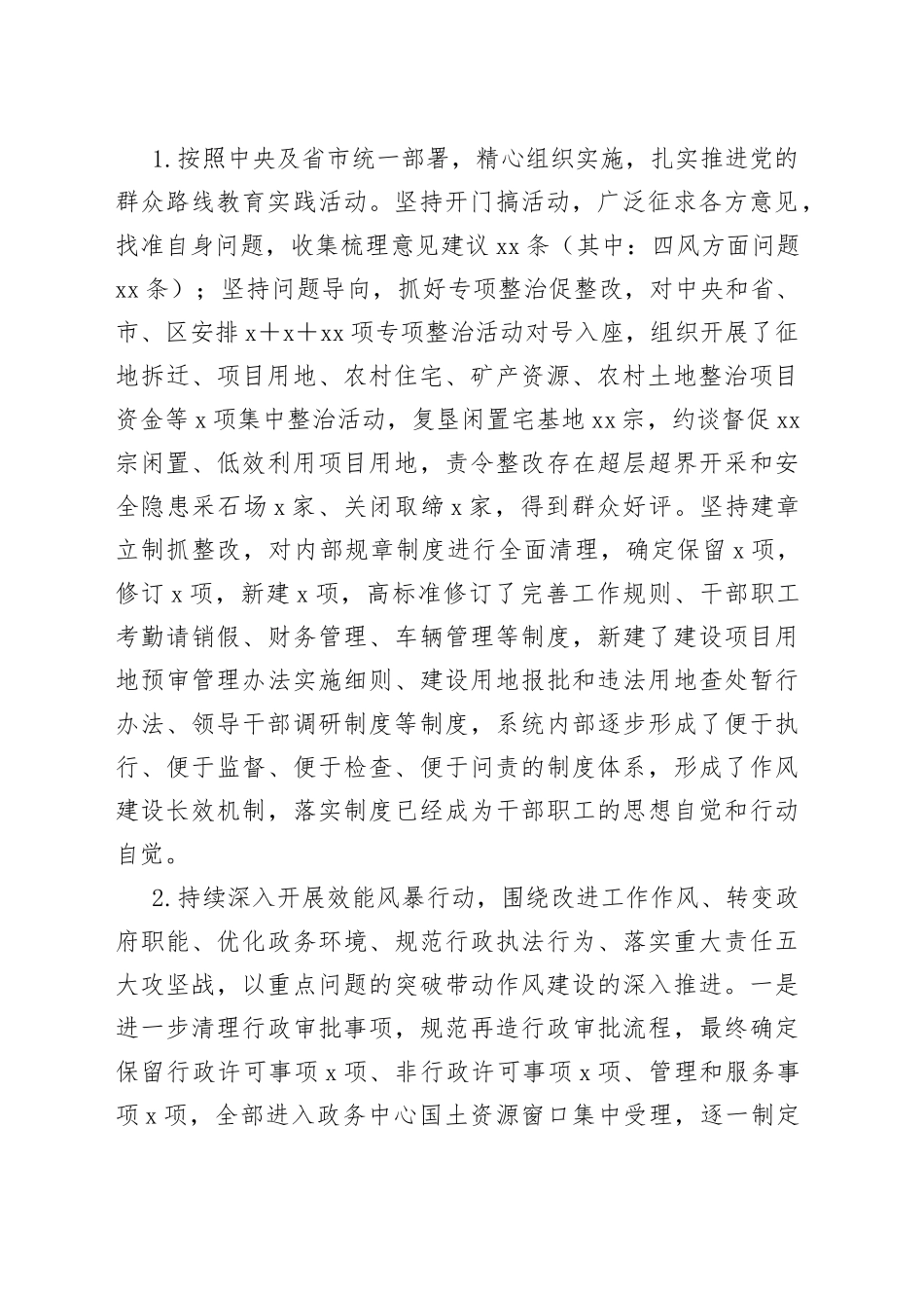 国土资源局党建工作自查报告（1）_第2页