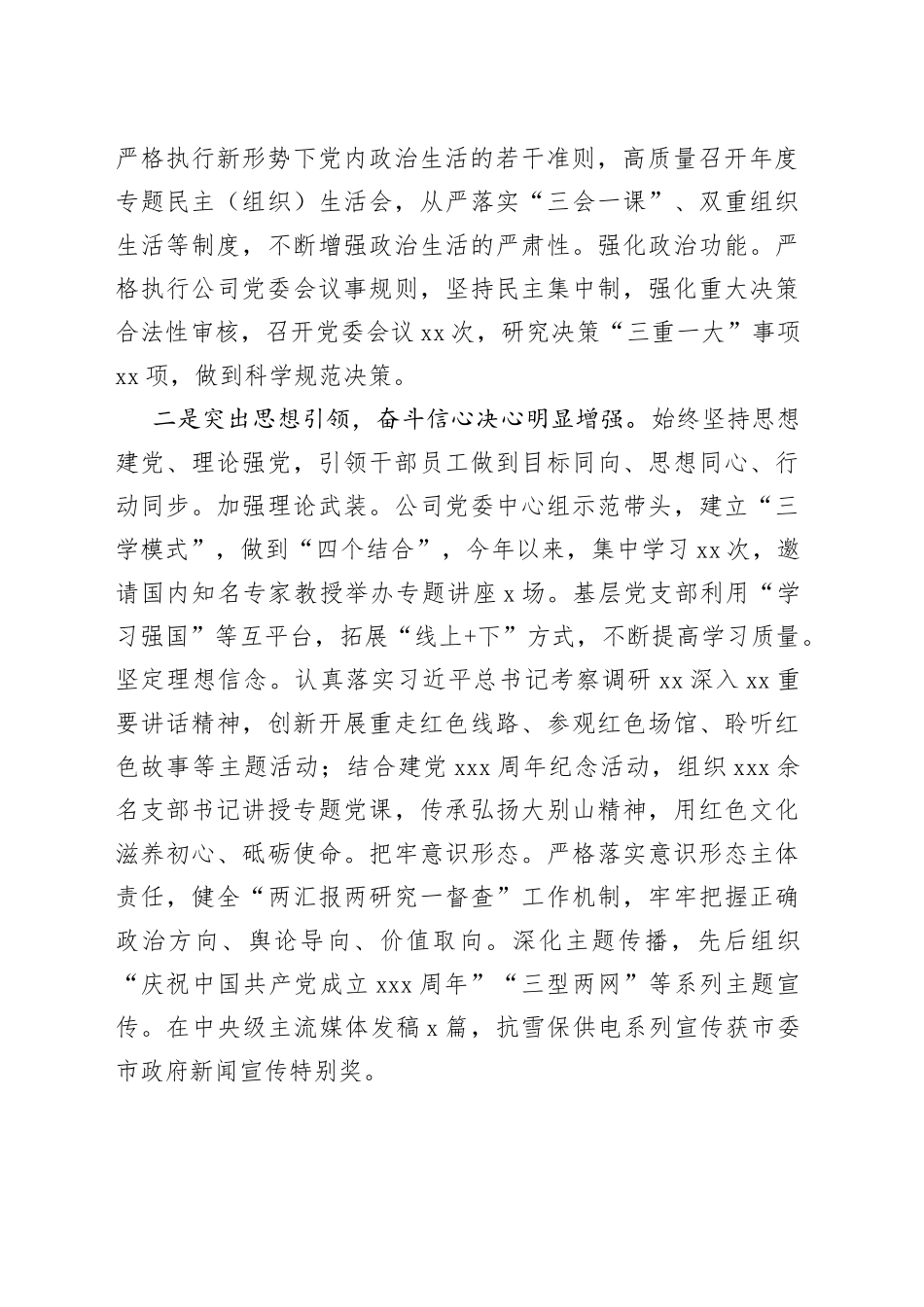 国网XX供电公司机关党建工作述职报告_第2页