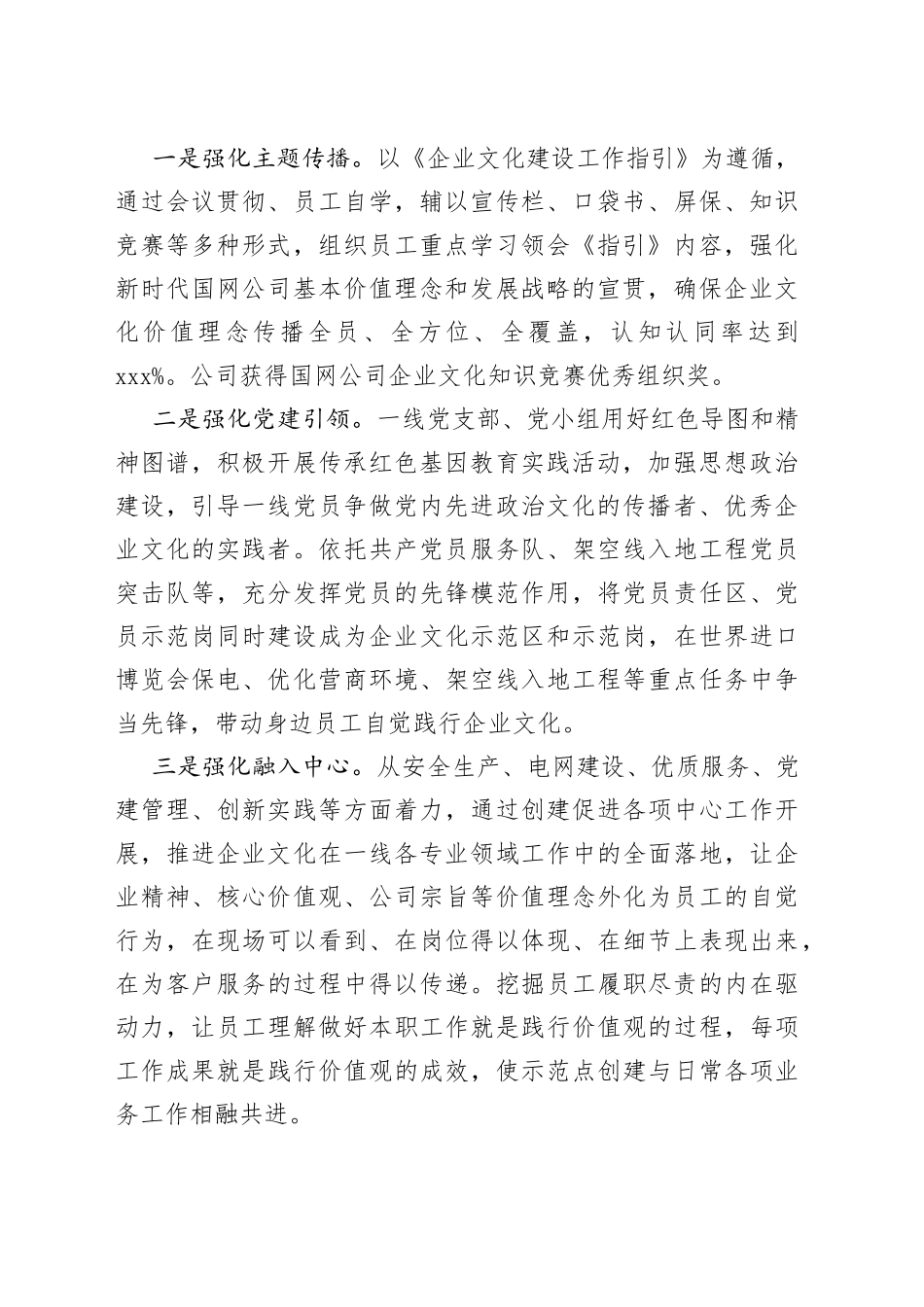 国网电力企业文化建设示范点创建工作总结_第2页