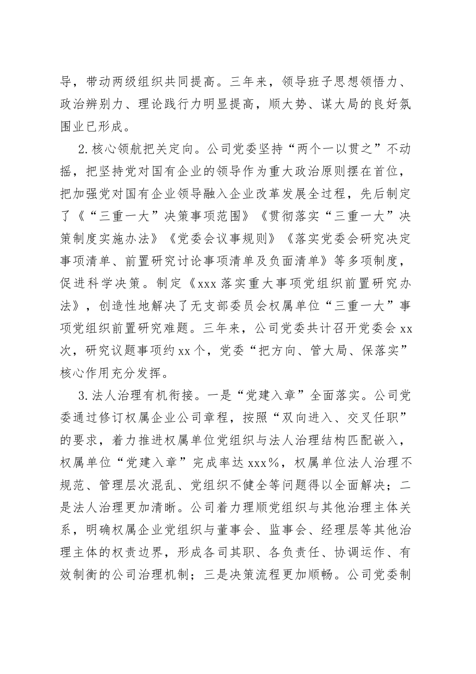 国有公司（集团公司）党建提升三年行动工作情况报告_第2页