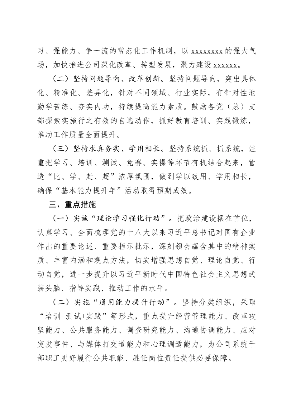 国有企业“基本能力提升年”活动工作方案_第2页