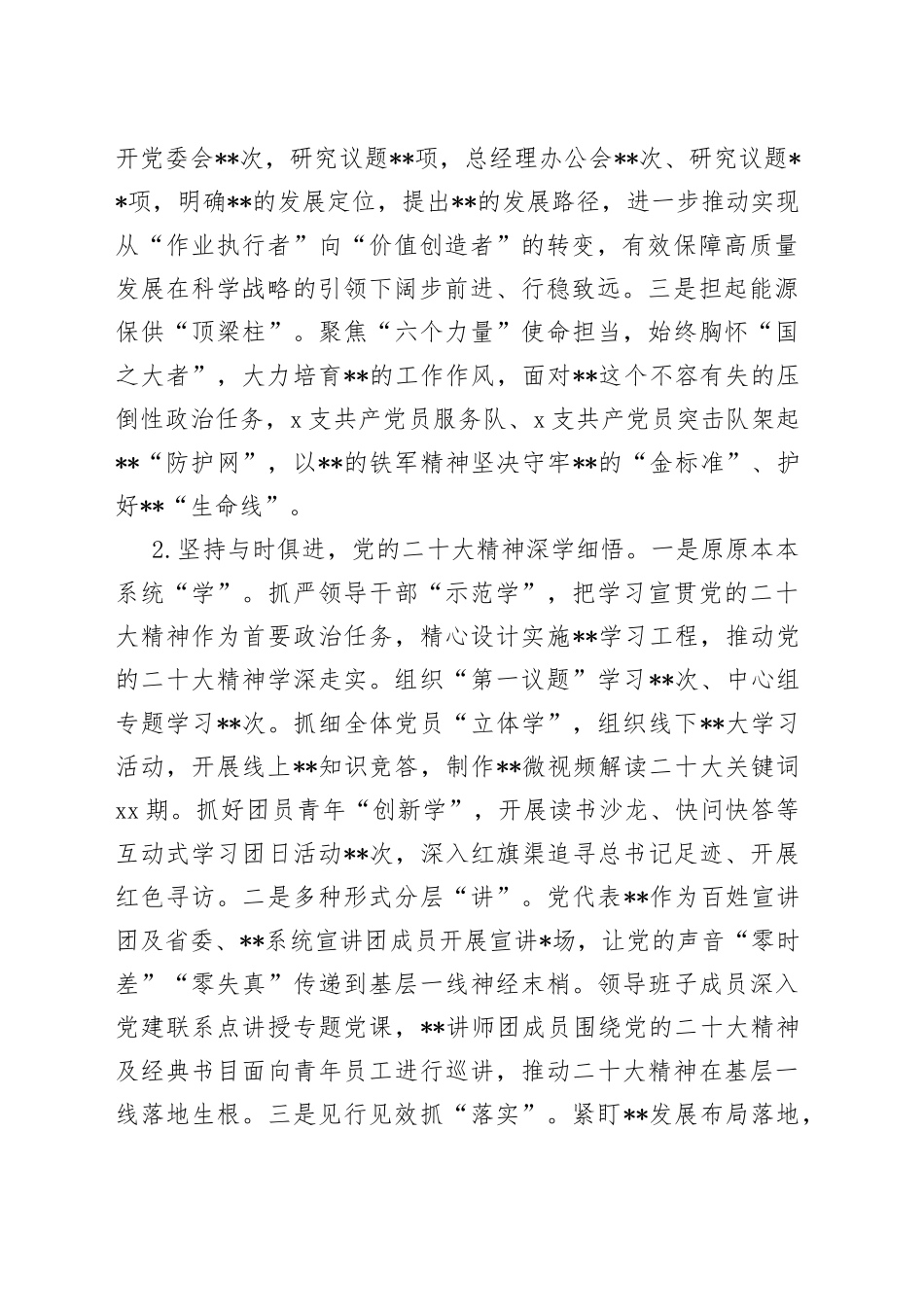 国有企业2022年度党建工作总结及2023年工作计划_第2页