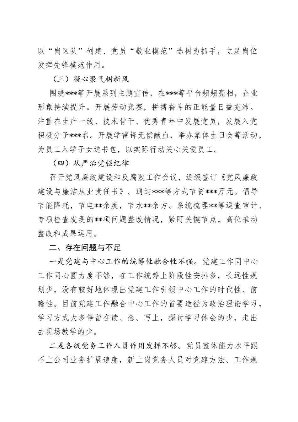 国有企业2022年度抓基层党建工作述职报告_第2页