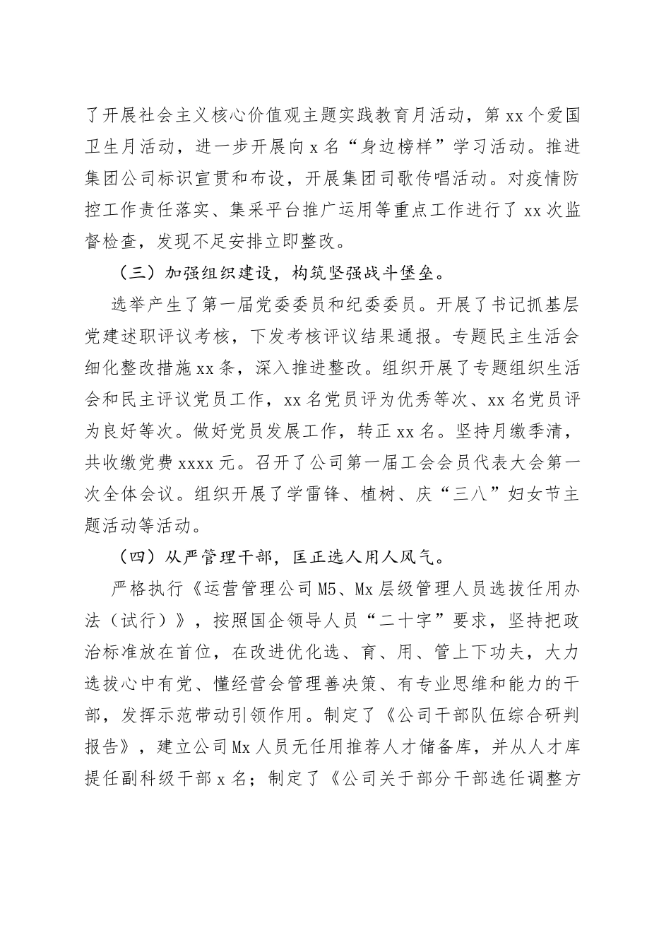 国有企业2022年上半年落实全面从严治党主体责任情况报告_第2页