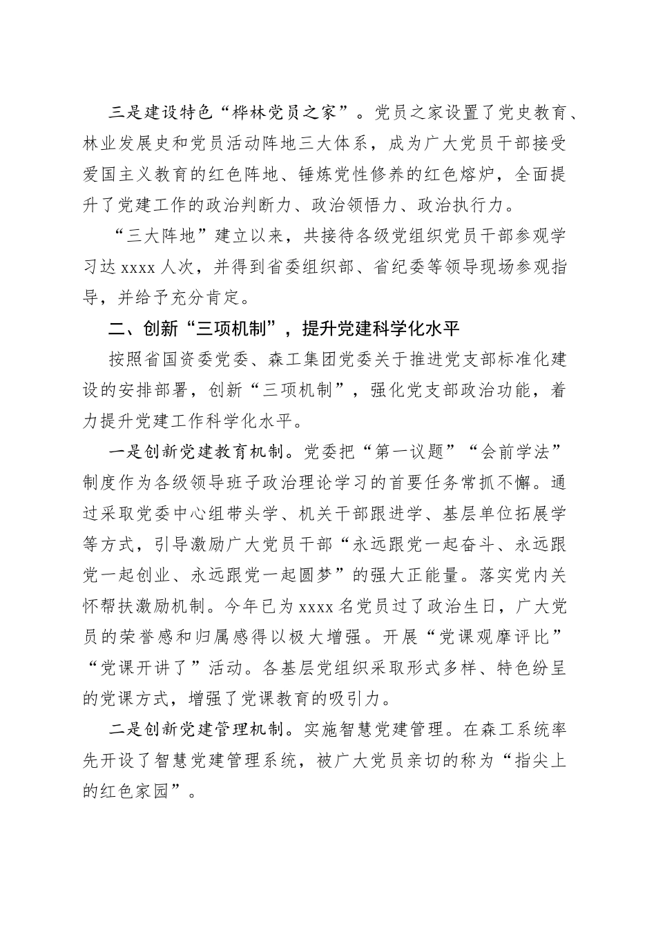 国有企业党建工作经验交流材料_第2页