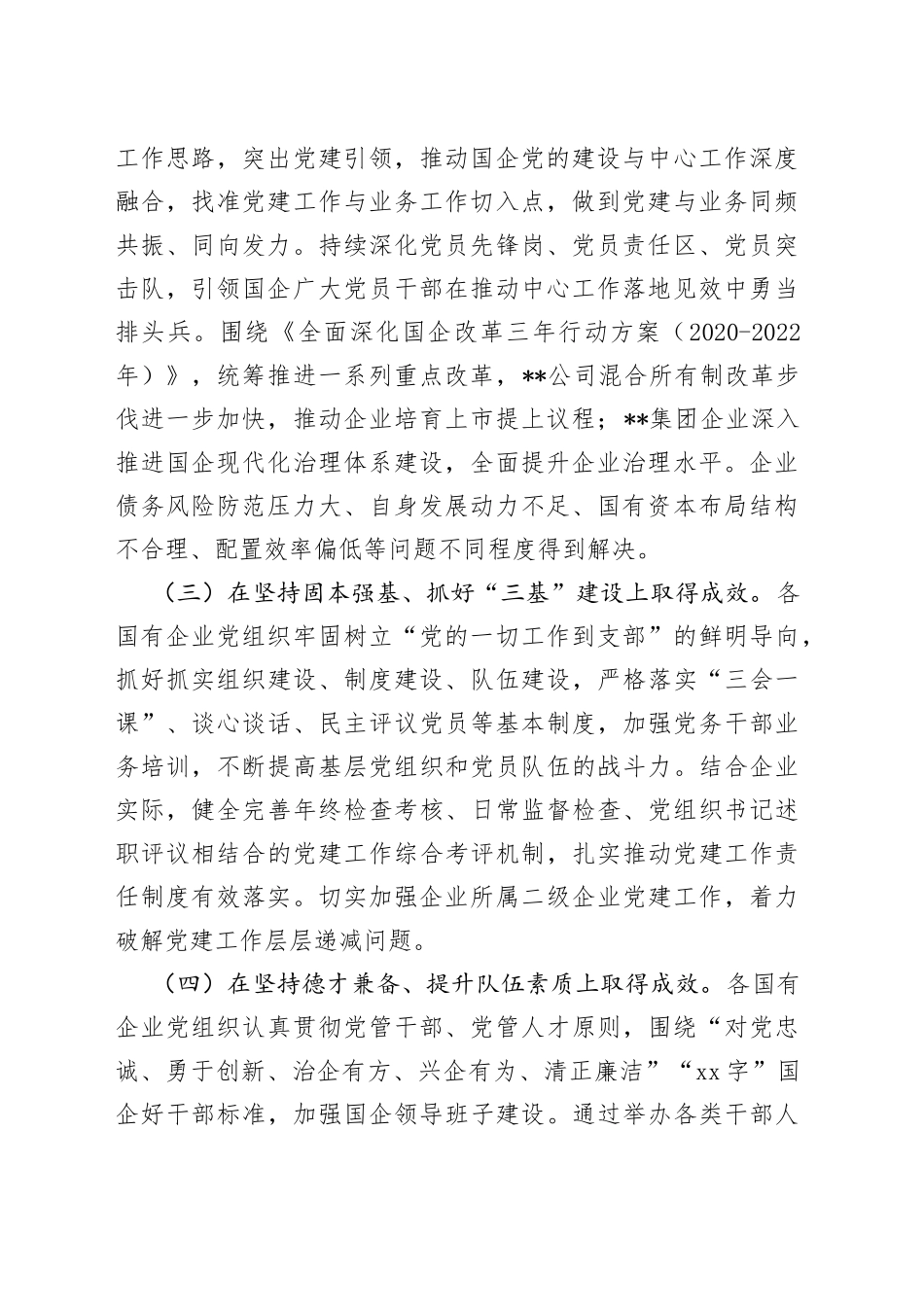 国有企业党建工作情况的汇报_第2页