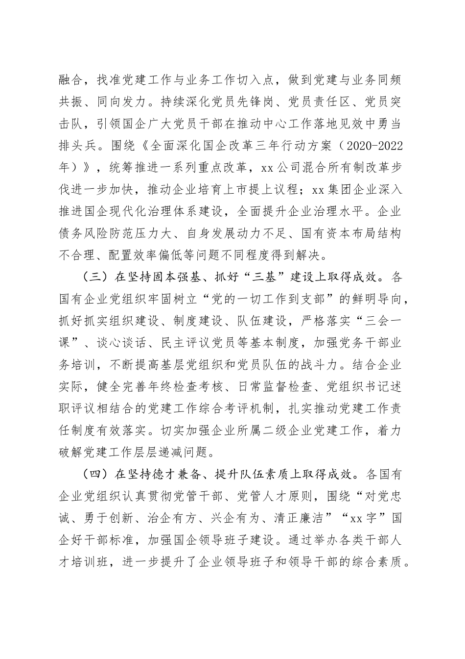 国有企业党建工作情况汇报_第2页