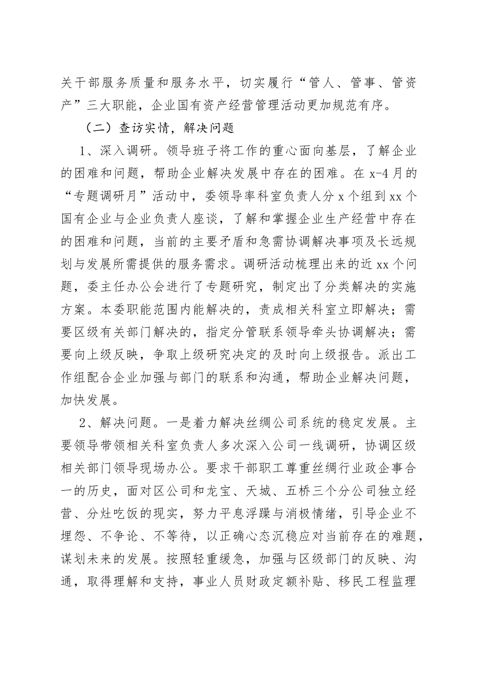 国有企业党建工作总结_第2页