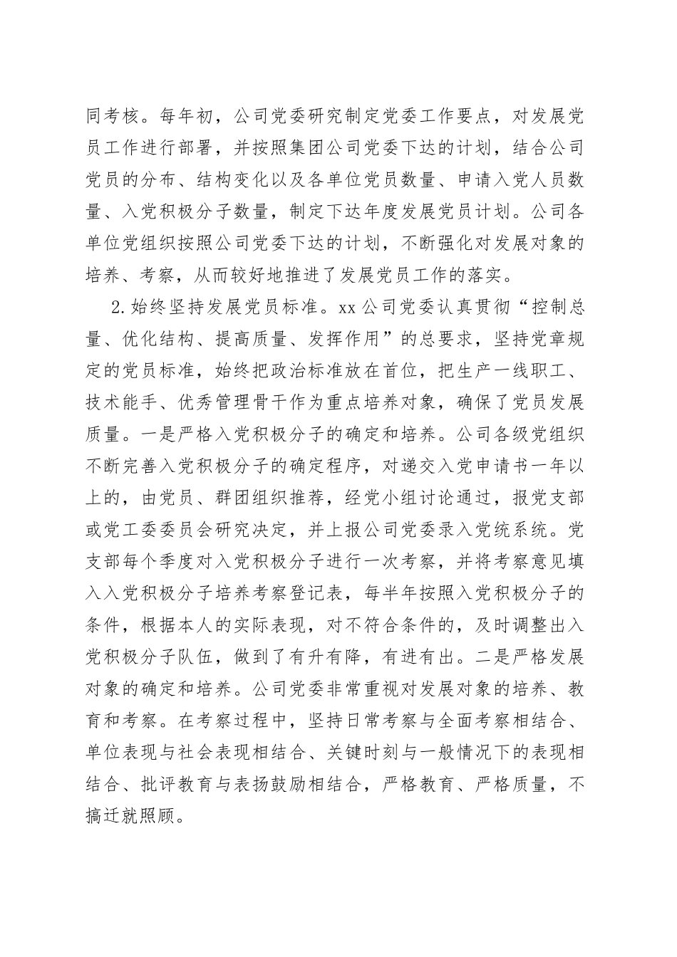 国有企业发展党员工作情况总结报告_第2页