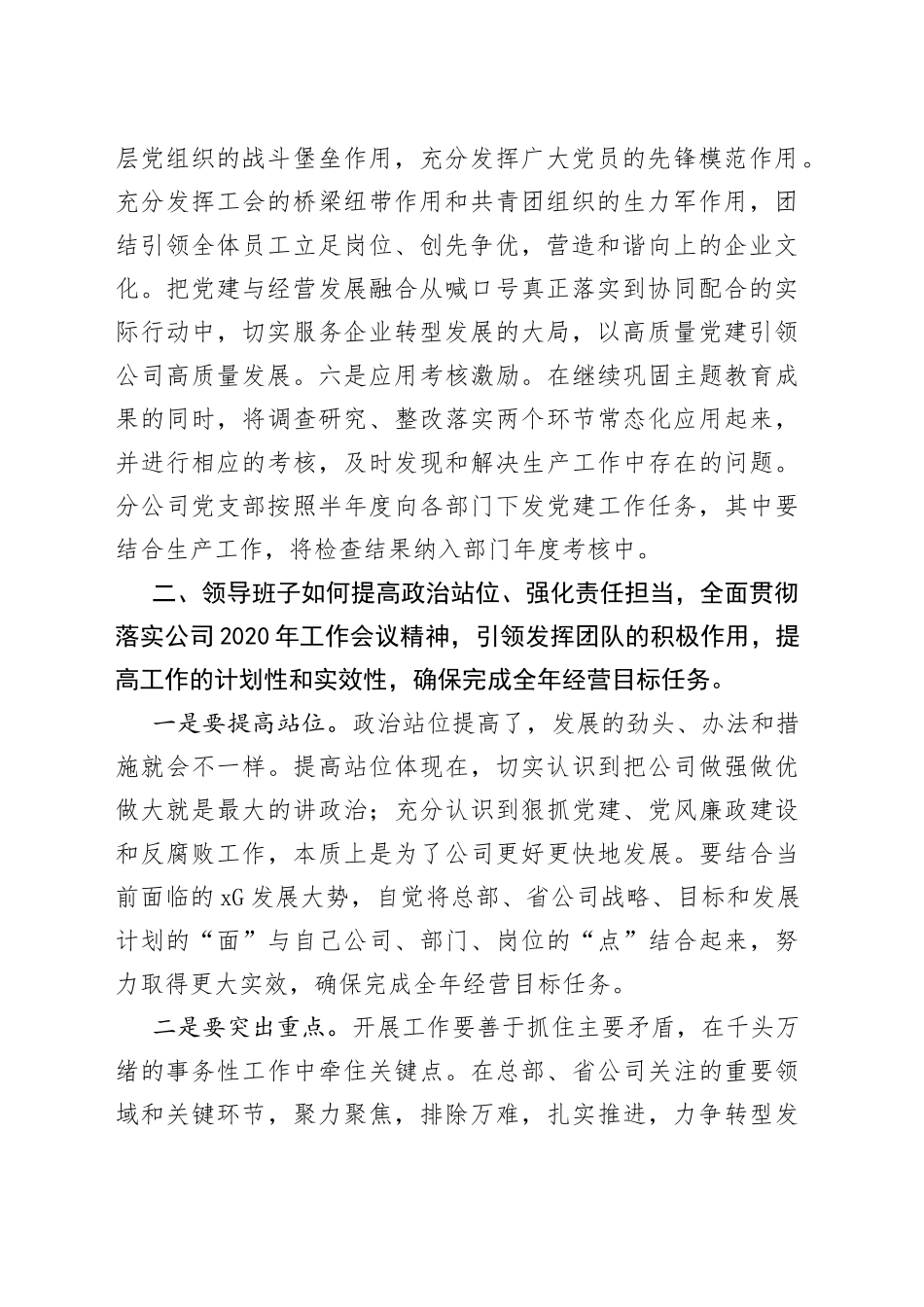 国有企业工作会议座谈讨论议题发言_第2页