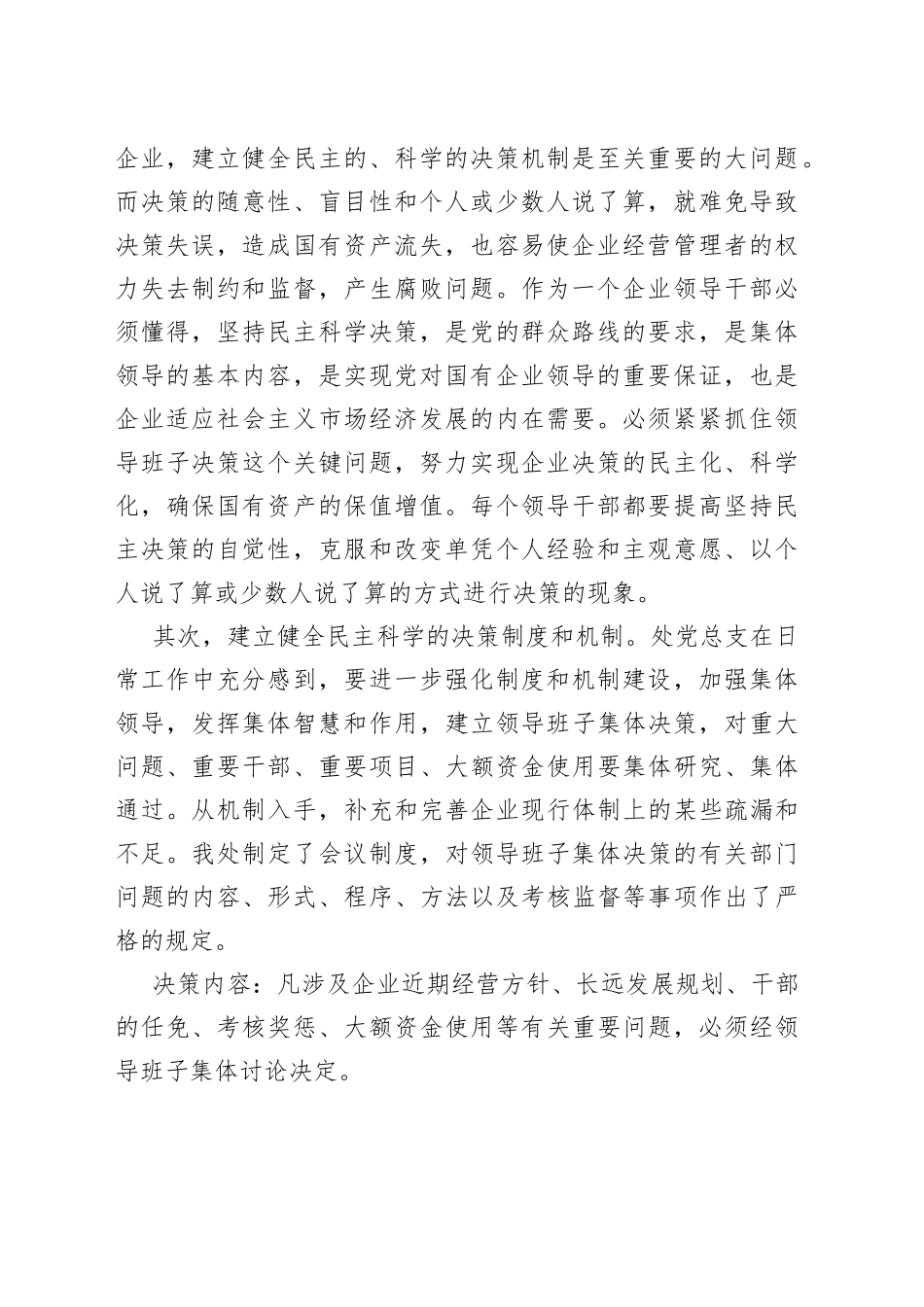 国有企业领导班子思想政治建设专题调研座谈会_第2页