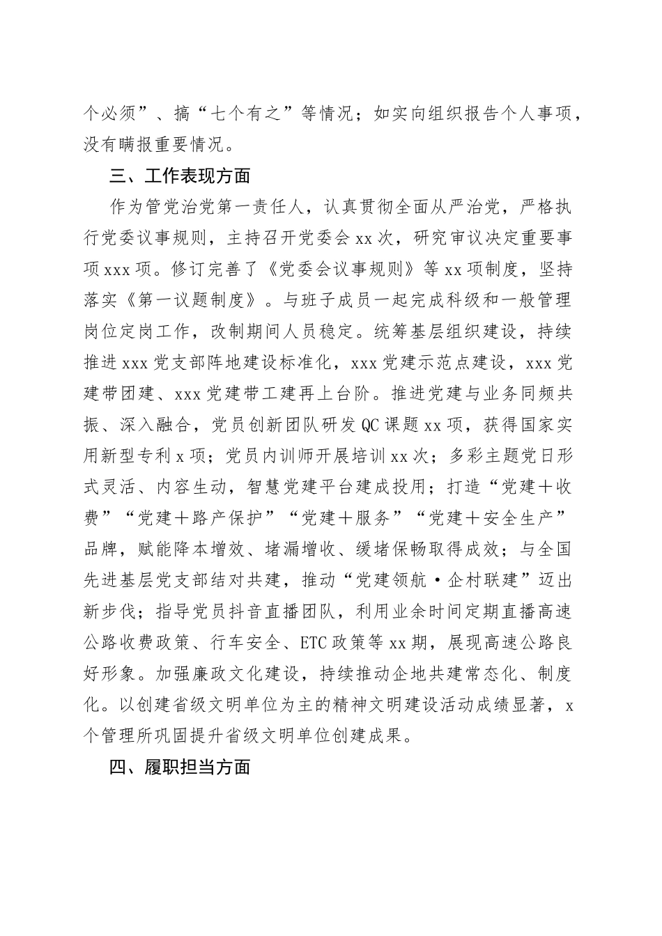 国有企业领导干部政治素质自评报告_第2页