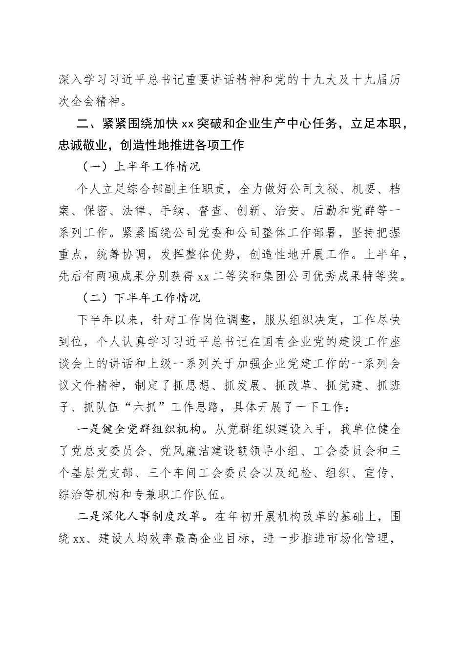 国有企业领导人员述职述责述廉报告_第2页