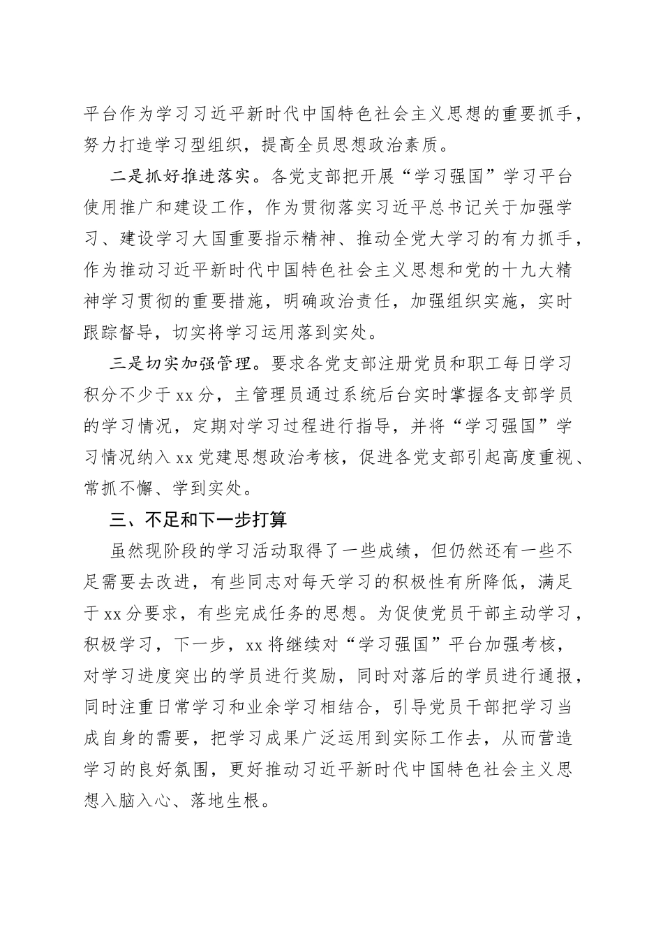 国有企业学习强国平台应用情况工作汇报_第2页