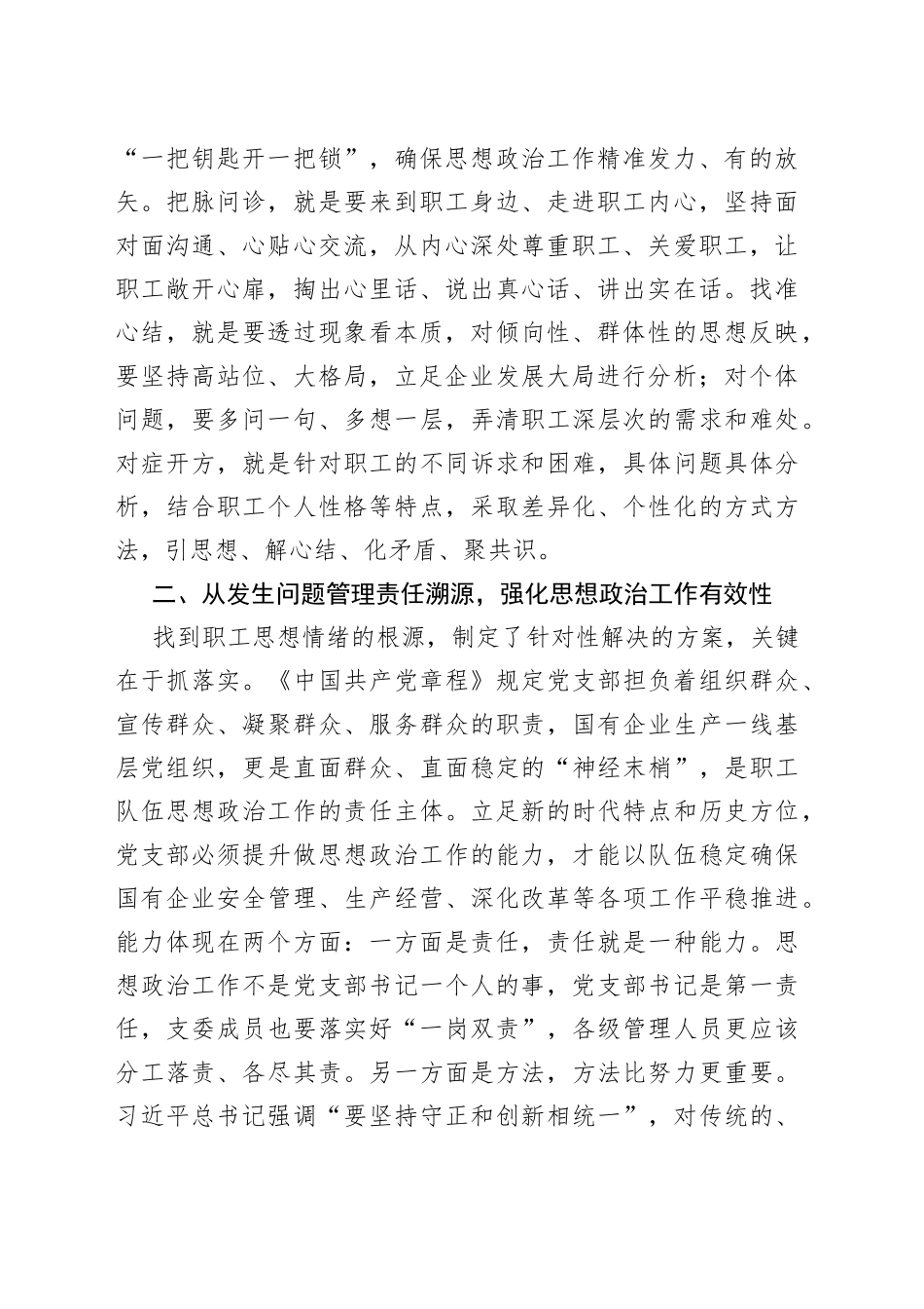 国有企业职工队伍思想政治工作的思考（1）_第2页